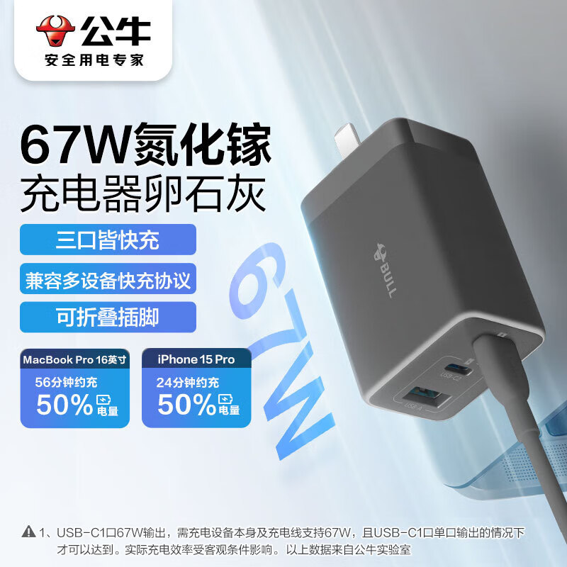 BULL公牛A1673USB充电器 67W
