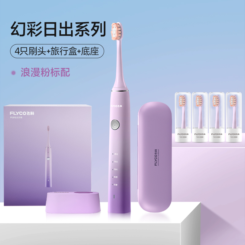 FLYCO飞科幻彩日出电动牙刷 (电动牙刷 旅行盒 底座 4个刷头 漱口水)FT7105