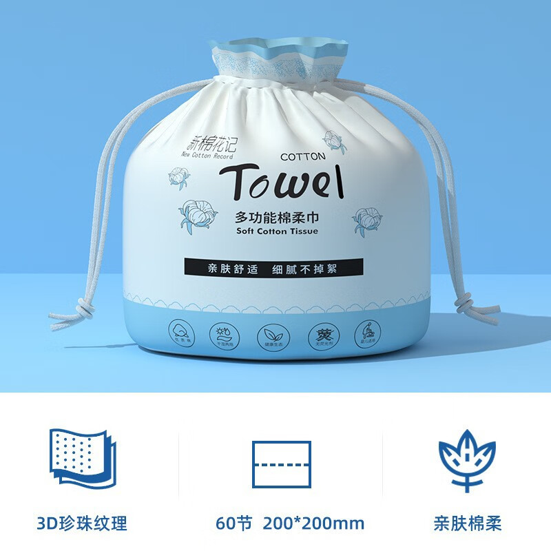 浅柔新棉花记洁面巾 卷筒式珍珠纹0109