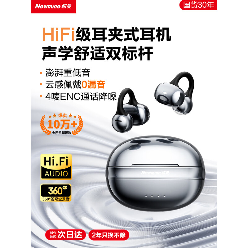 纽曼耳夹式蓝牙耳机A50