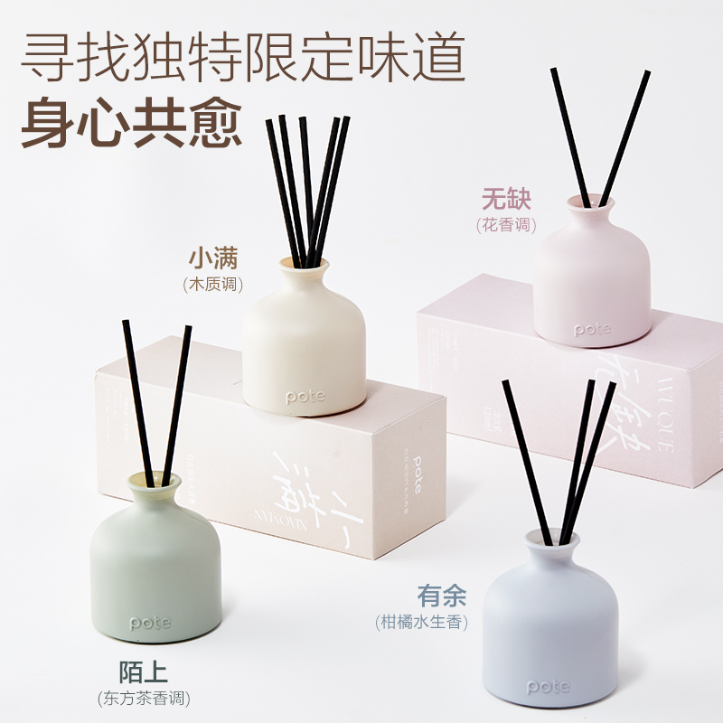 柏缇自在境无火香薰  120ml