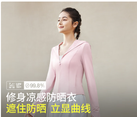 蕉下女士凉感修身防晒衣AL11924