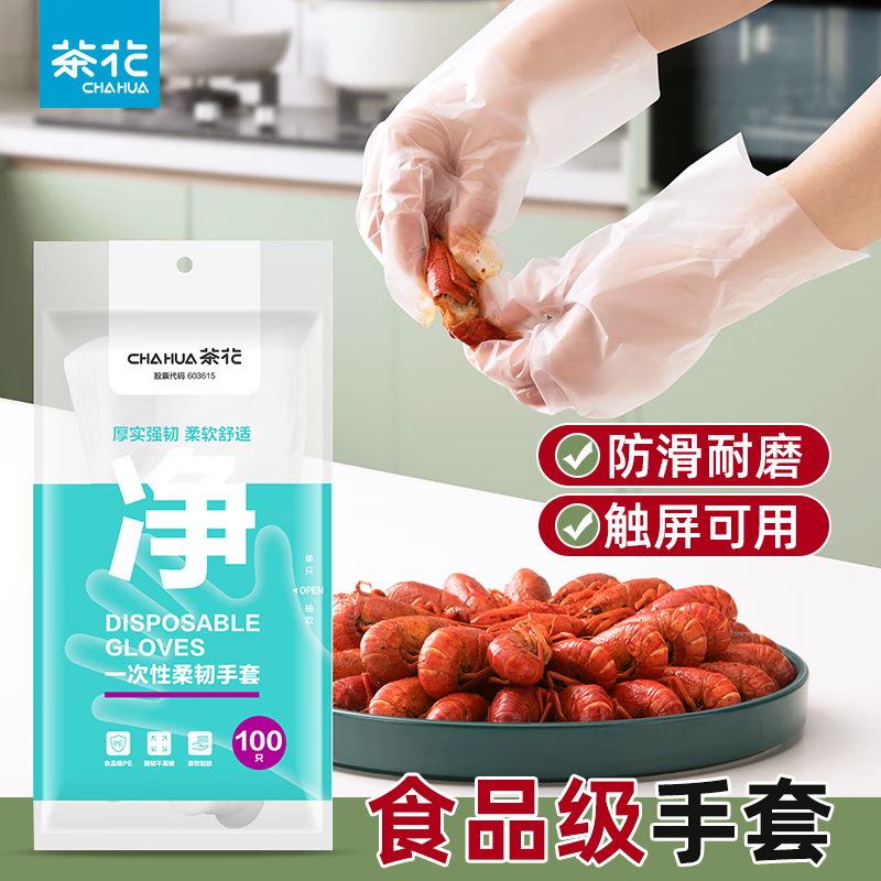 茶花一次性手套PE食品级加厚耐用成人聚餐家用塑料手套防油不易破 2包【200只】食品级手套