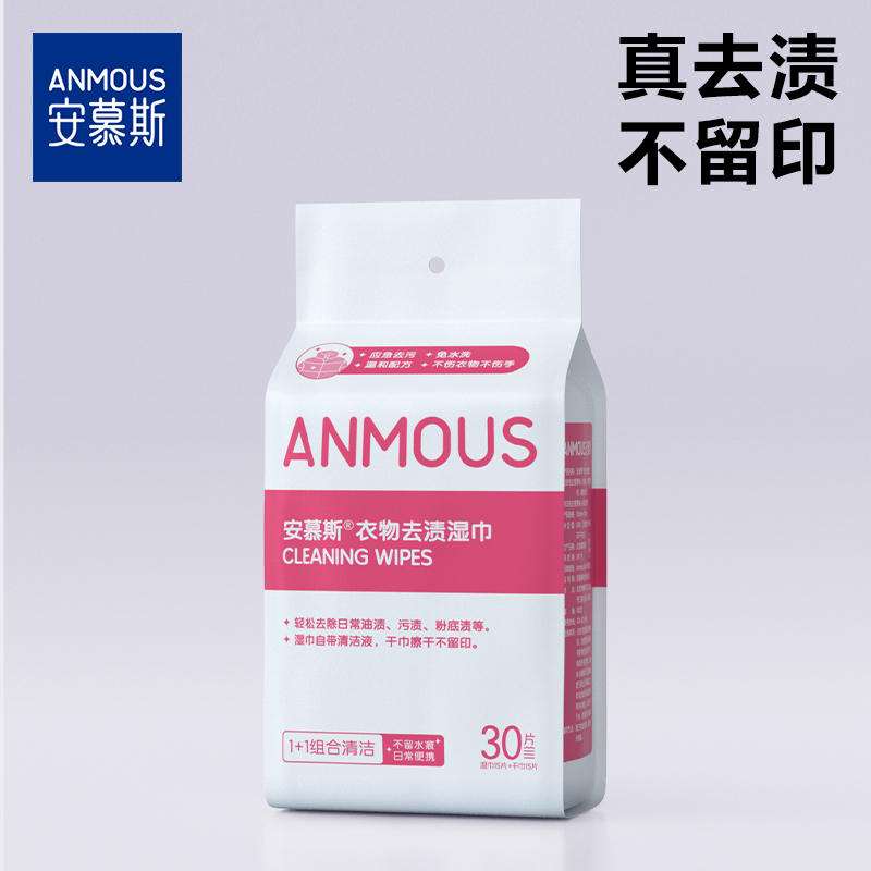 安慕斯衣物去渍湿巾