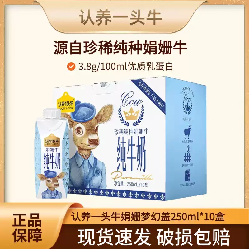 认养一头牛娟姗纯牛奶250ml*10盒高端牛奶纯牛奶早餐奶