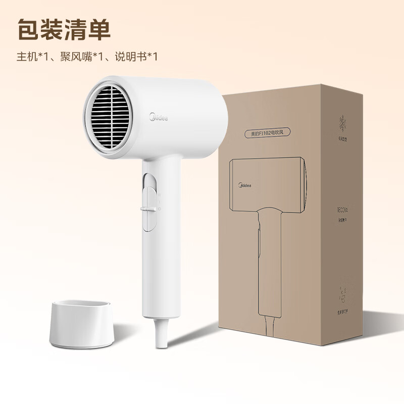 美的（Midea）吹风机家用电吹风负离子恒温大功率电吹风筒家用负离子吹风机电风吹便携生日礼物 FJ102