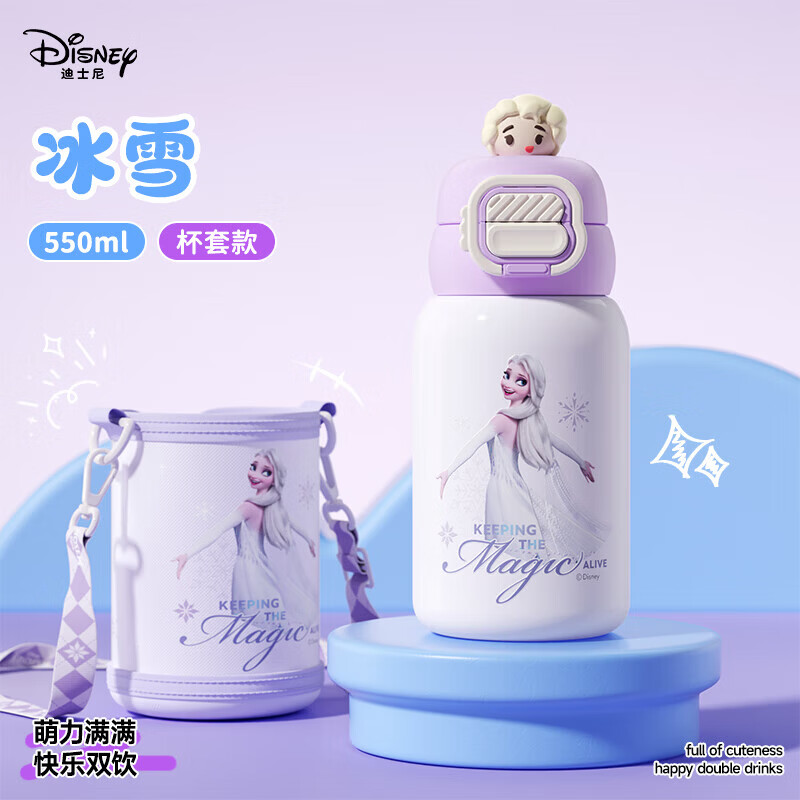 迪士尼冰雪奇缘系列双饮保温杯 550ml
