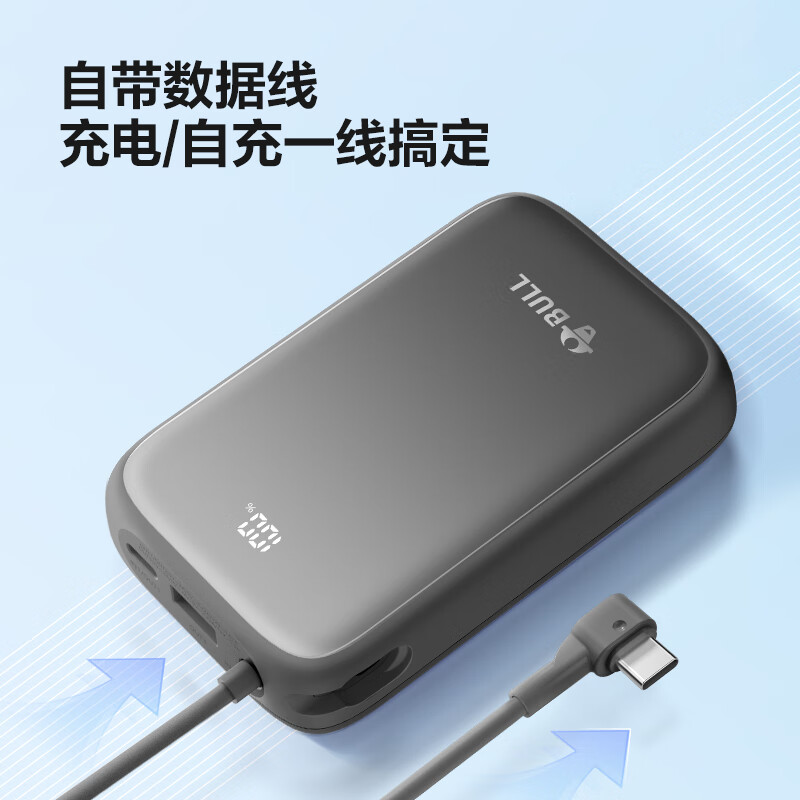 BULL公牛自带线充电宝 多规格