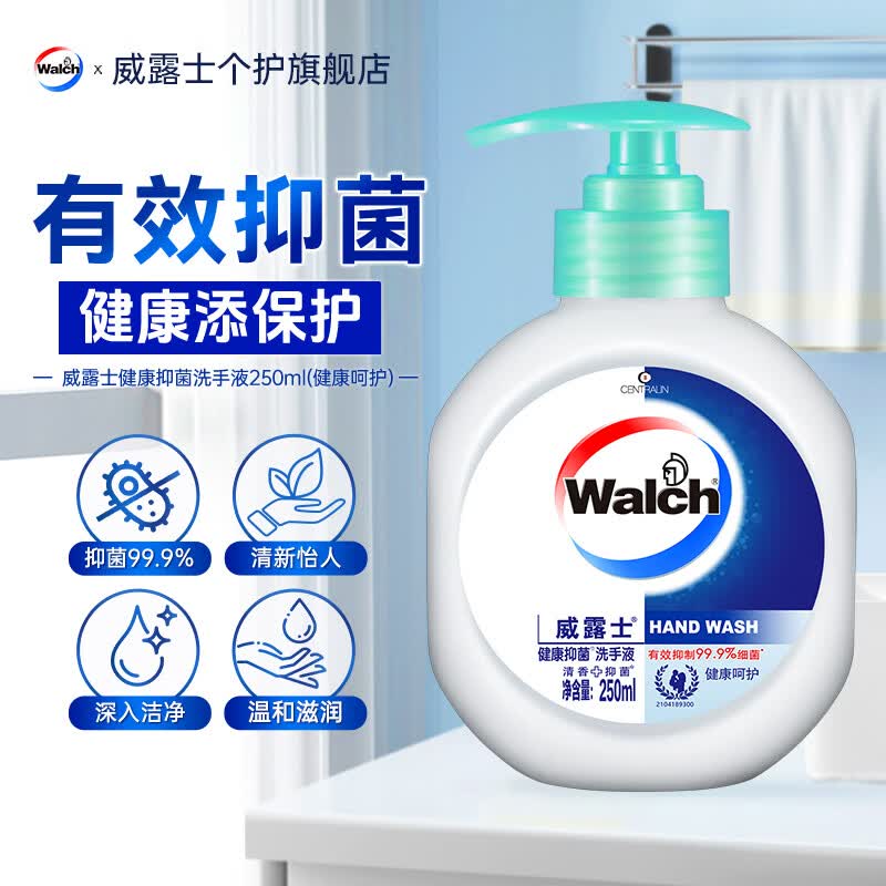 威露士健康抑菌洗手液倍护滋润250ML 健康呵护250ML