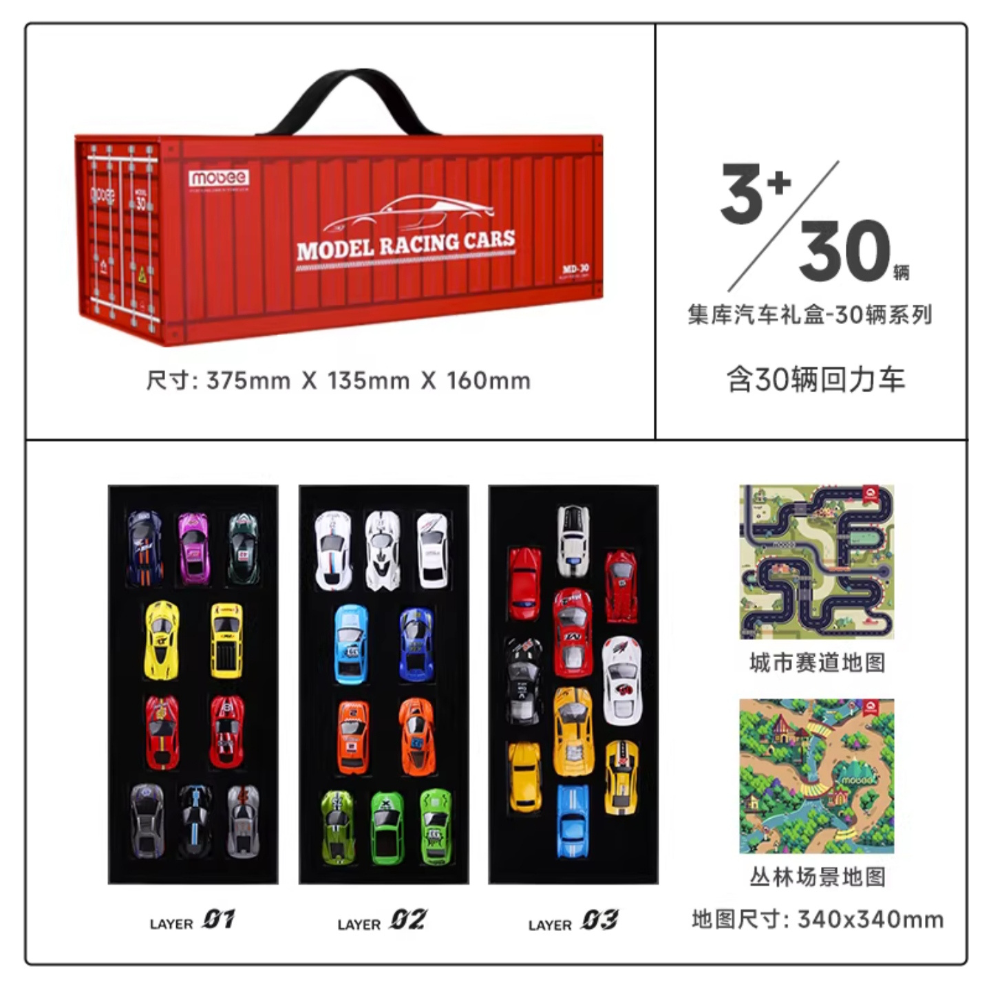 集库汽车礼盒30辆