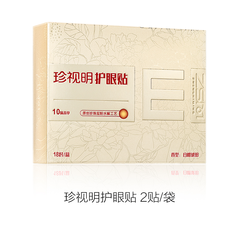 珍视明护眼贴（白檀琥珀）