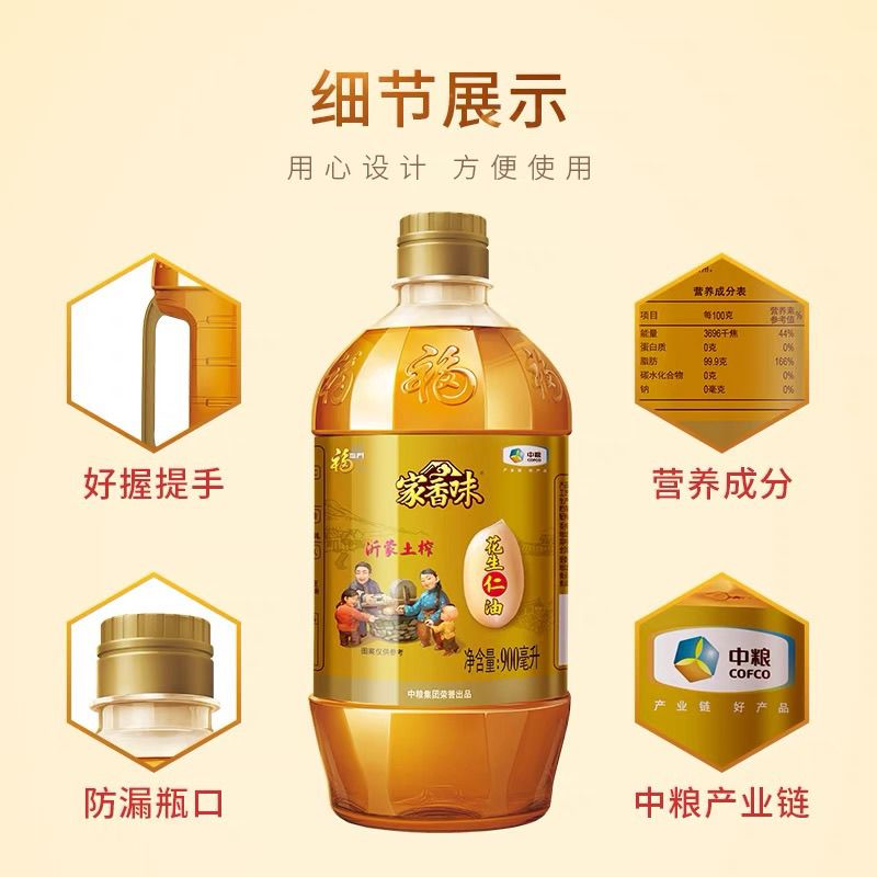 福临门家香味沂蒙土榨花生仁油