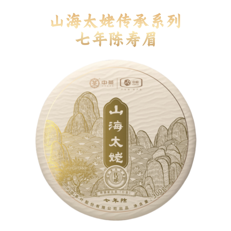 传承山海太姥·寿眉白茶7年陈（23年）单饼1.5kg