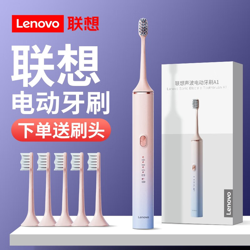 联想(LENOVO)声波电动牙刷A1PRO