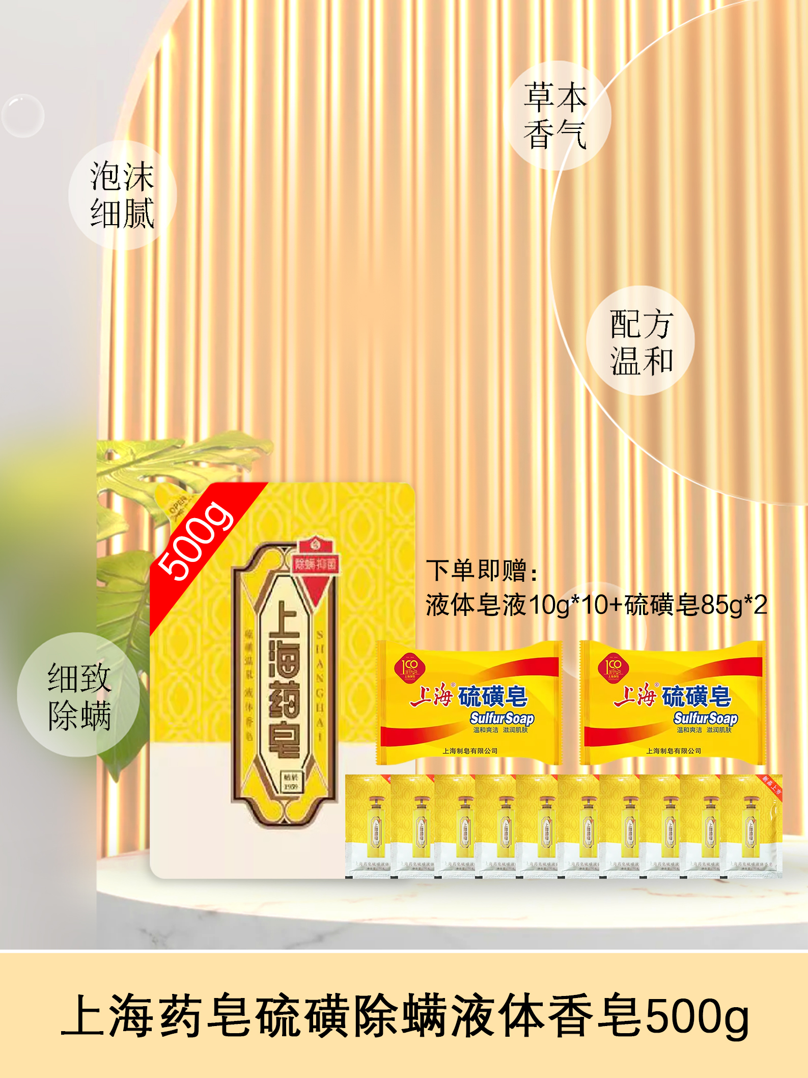 500g上海药皂硫磺温泉液体香皂（补充装500g/袋），送-10g液体皂液10包 85g硫磺皂*2块