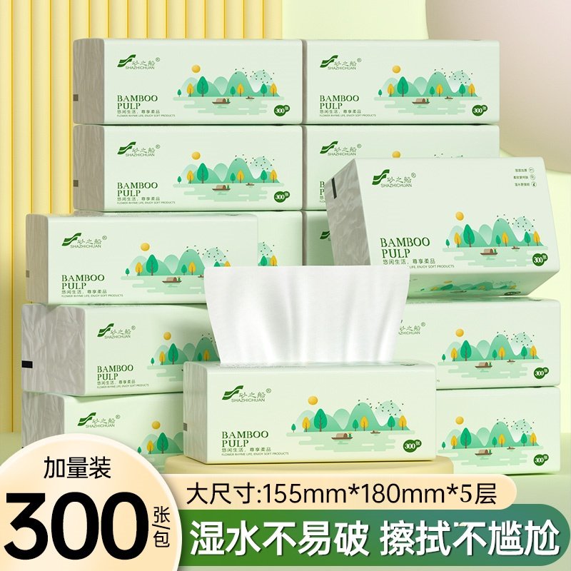 砂之船5层加厚尊享精致四边压花抽纸竹浆大包300张家用卫生面巾纸 5层 多规格
