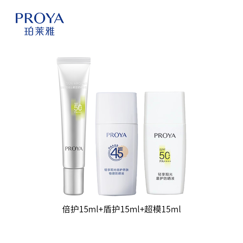 珀莱雅轻享阳光沁柔防晒精华乳