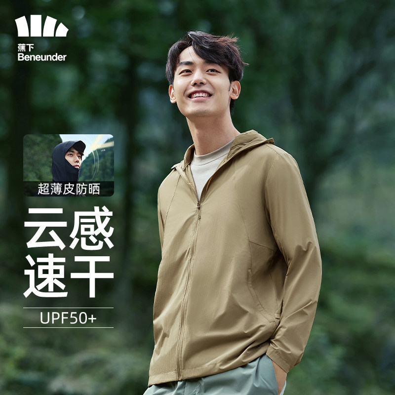 蕉下云薄系列雾宇男士户外防晒服