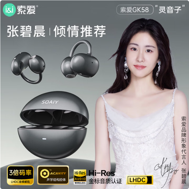 索爱 夹耳气传导蓝牙耳机 GK58  
