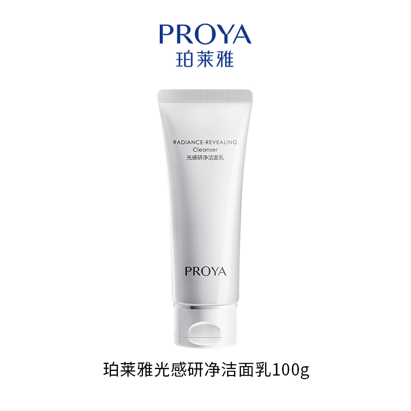 珀莱雅光感研白系列-洁面乳100g/精华水110ml/精华乳110ml/精华霜50g/精华液30ml