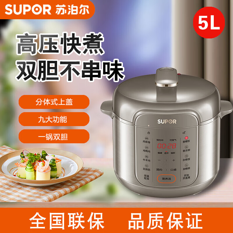 苏泊尔 SUPOR电压力锅家用大容量双内胆多功能煲汤煮饭高压锅开盖收汁智能预约 5升容量 高压快煮 5L SY-50YC16