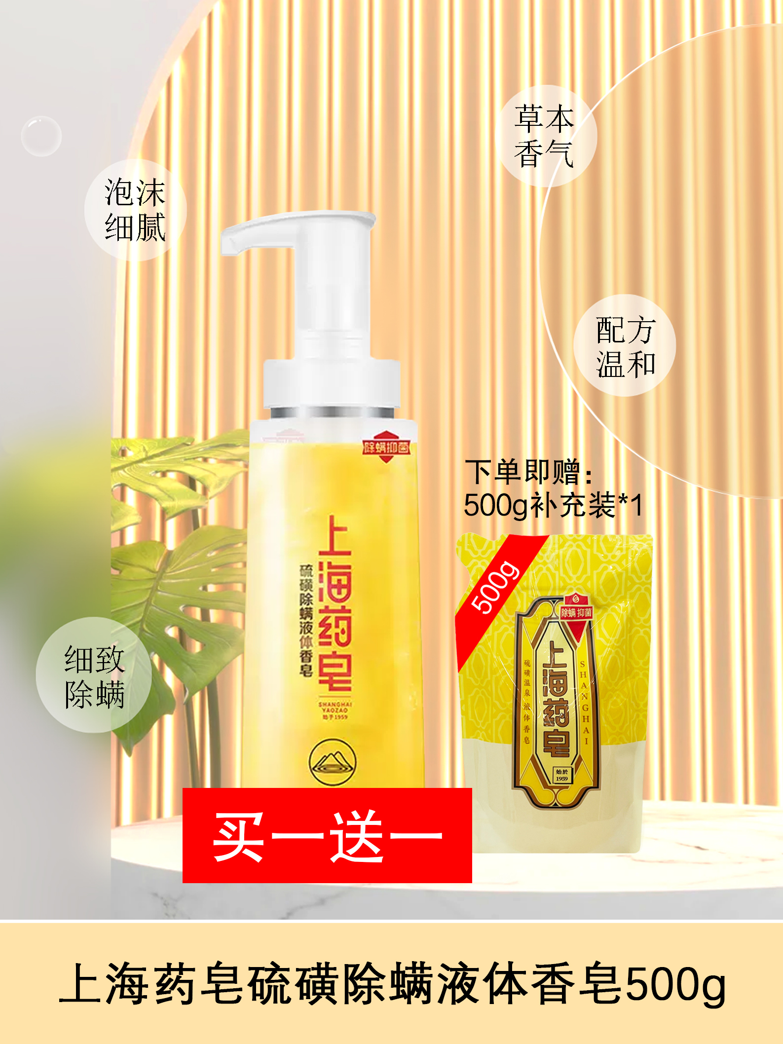 上海药皂液体硫磺香皂500g瓶装硫磺除螨+500g袋装