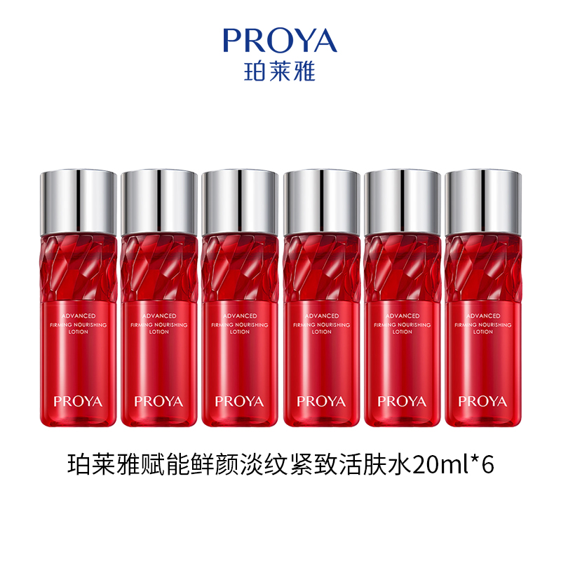 【小样组合=正装量】珀莱雅赋能鲜颜淡纹紧致活肤水20ml*6-2.0版