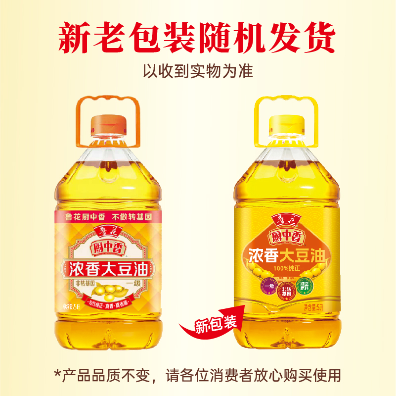 鲁花厨中香浓香大豆油5L