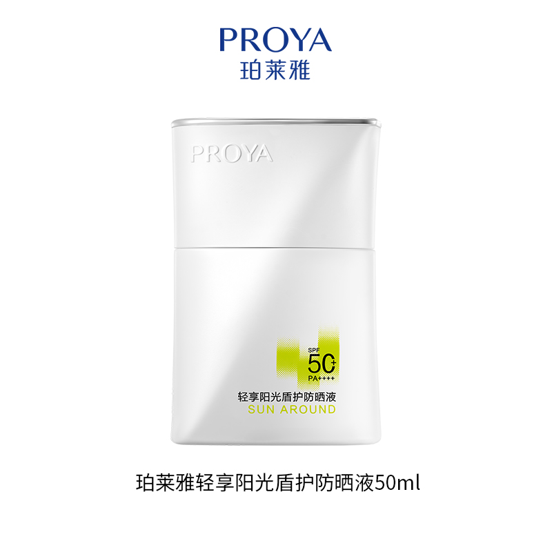  珀莱雅轻享阳光盾护防晒液50ml