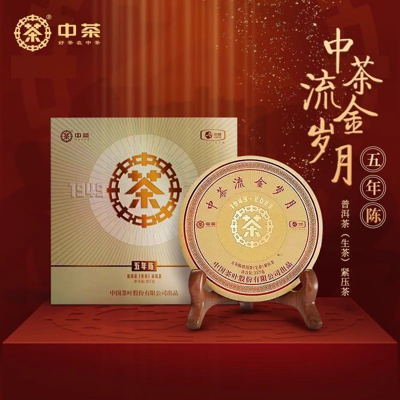 流金岁月·5年陈普洱茶 (生茶)·礼盒装357g