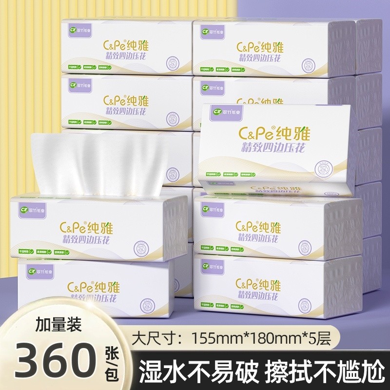 纯雅5层加厚时尚精致压花抽纸竹浆大包360张商超同款 5层 360张*8包/提