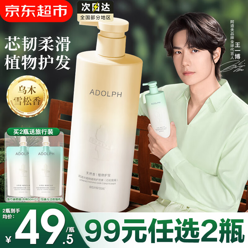 阿道夫天然香植物香氛护发素(芯韧柔滑)400ml(1*24)