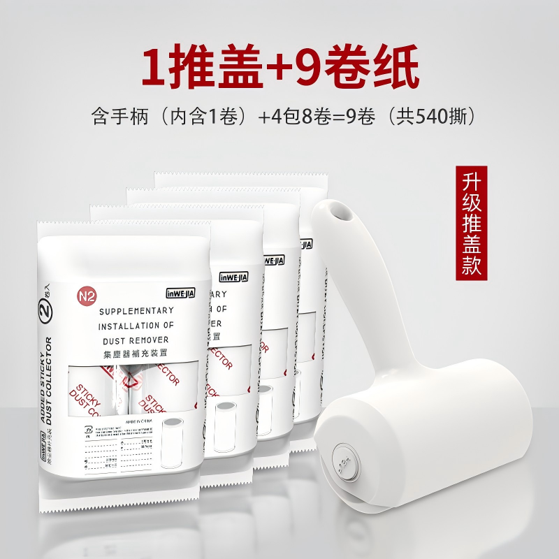 inwejia推盖款粘毛器套装