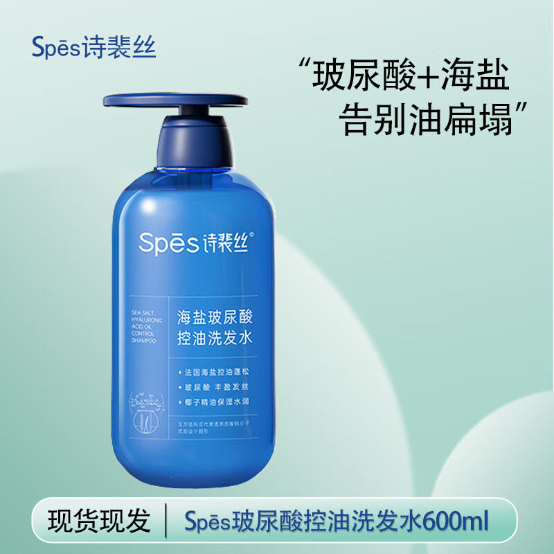 Spēs海盐玻尿酸控油洗发水600ml