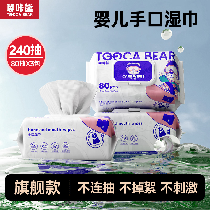嘟咔熊 手口屁湿巾80抽3包 家庭实惠装手口专用湿巾纸加厚加大抽取式