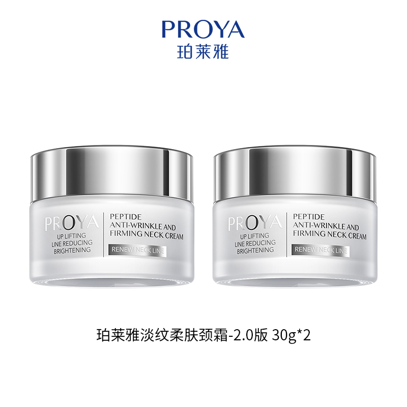 珀莱雅淡纹柔肤颈霜30g