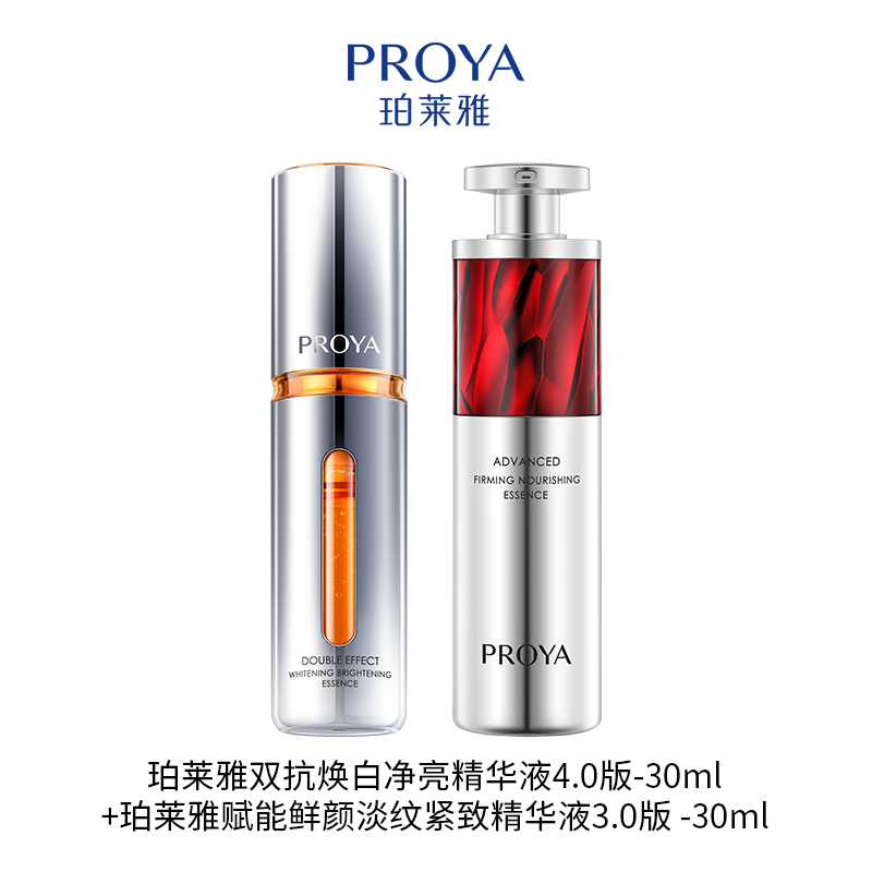 珀莱雅双抗焕白净亮精华液30ML-4.0 珀莱雅赋能鲜颜淡纹紧致精华液30ML-3.0版
