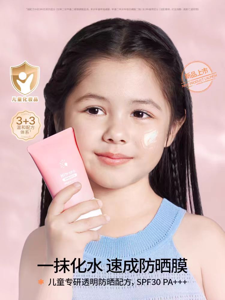 Hi!papa透明防晒啫喱（昵称：防晒啫喱SPF30/PA   ）-24年新款