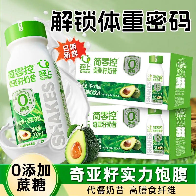 220简零控牛油果羽衣甘蓝奇亚籽奶昔酸奶（1*10）