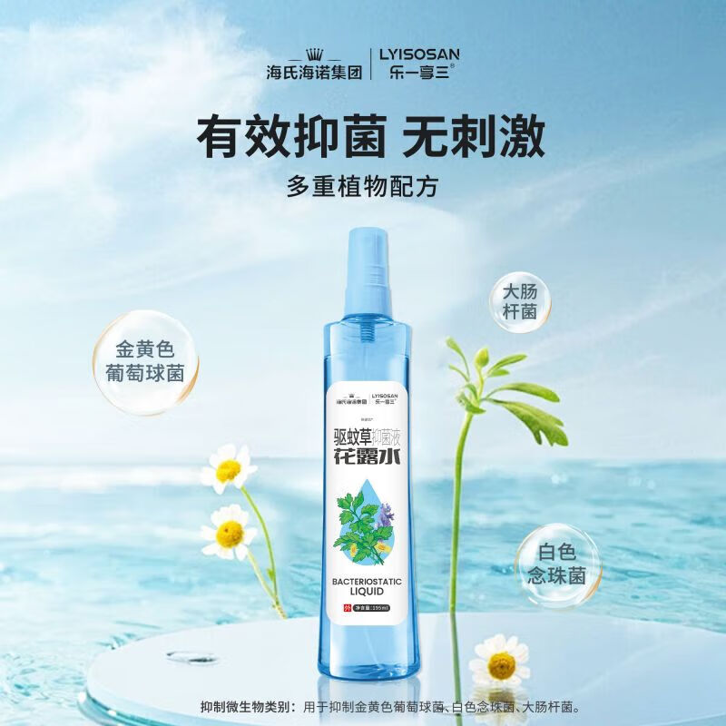海氏海诺 乐一享三 驱蚊草/金银花抑菌液花露水(195ml)—多规格