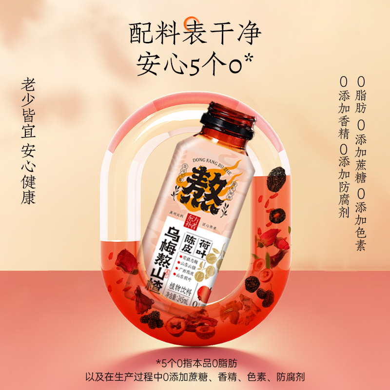 轻上  乌梅熬山楂（245ml*10瓶）