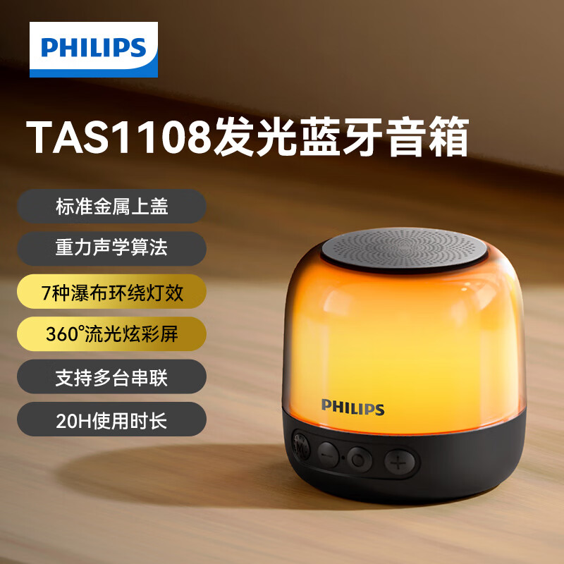 飞利浦迷你蓝牙音响TAS1108