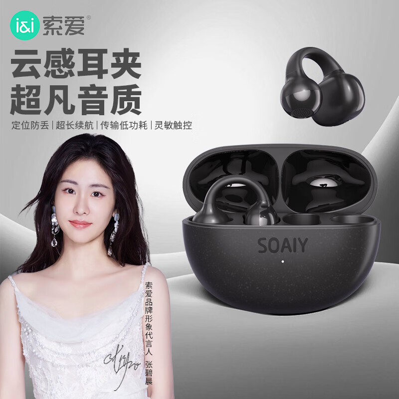 索爱 夹耳气传导蓝牙耳机 JS20   多颜色