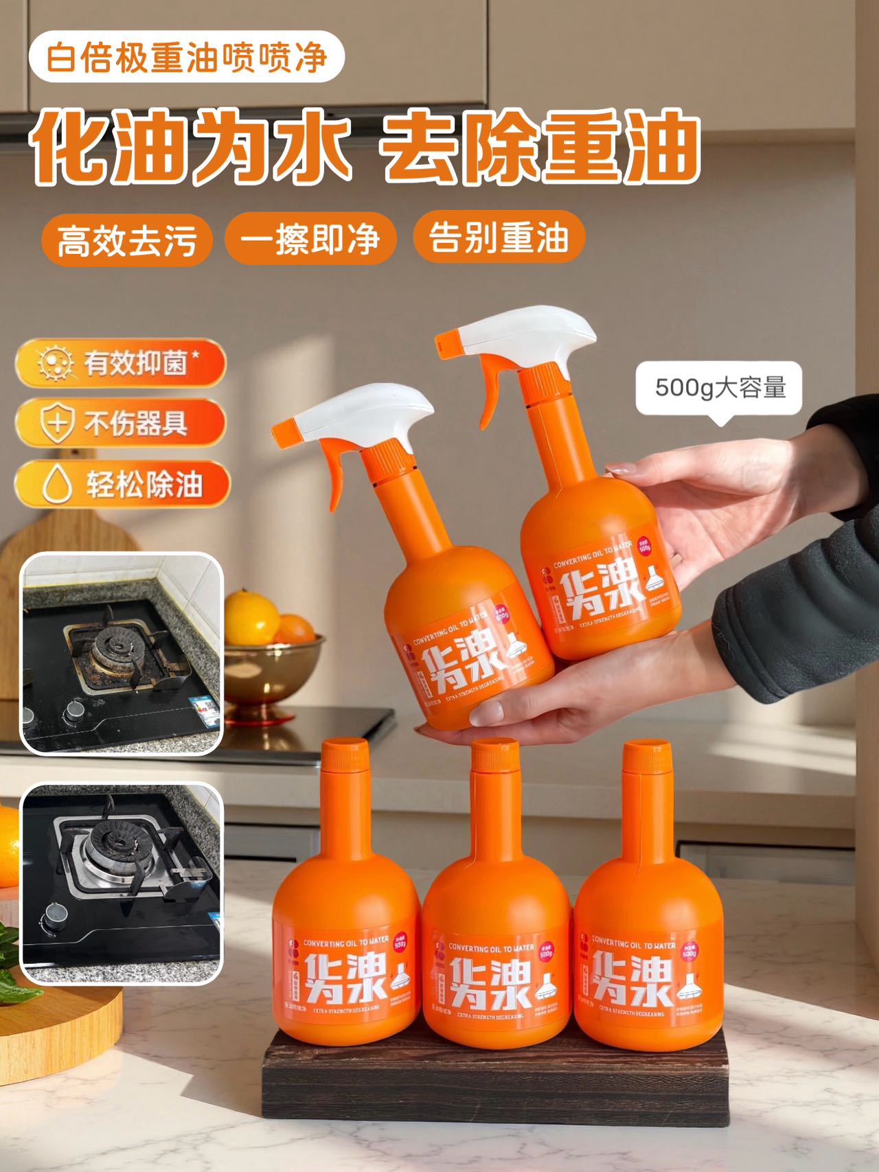 白倍极重油污喷喷净500ml/瓶*5 专用喷头*2