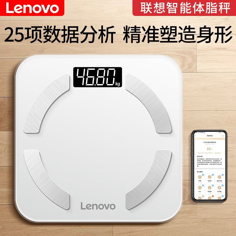 联想(LENOVO)体脂秤H1 充电款