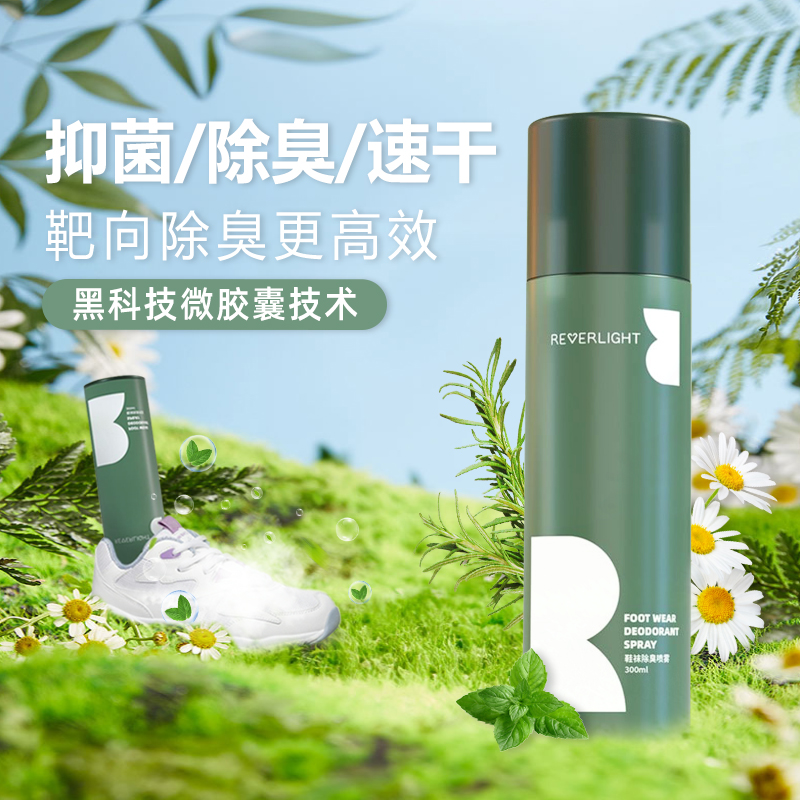 Reverlight露清野鞋袜除臭剂除臭持久清香