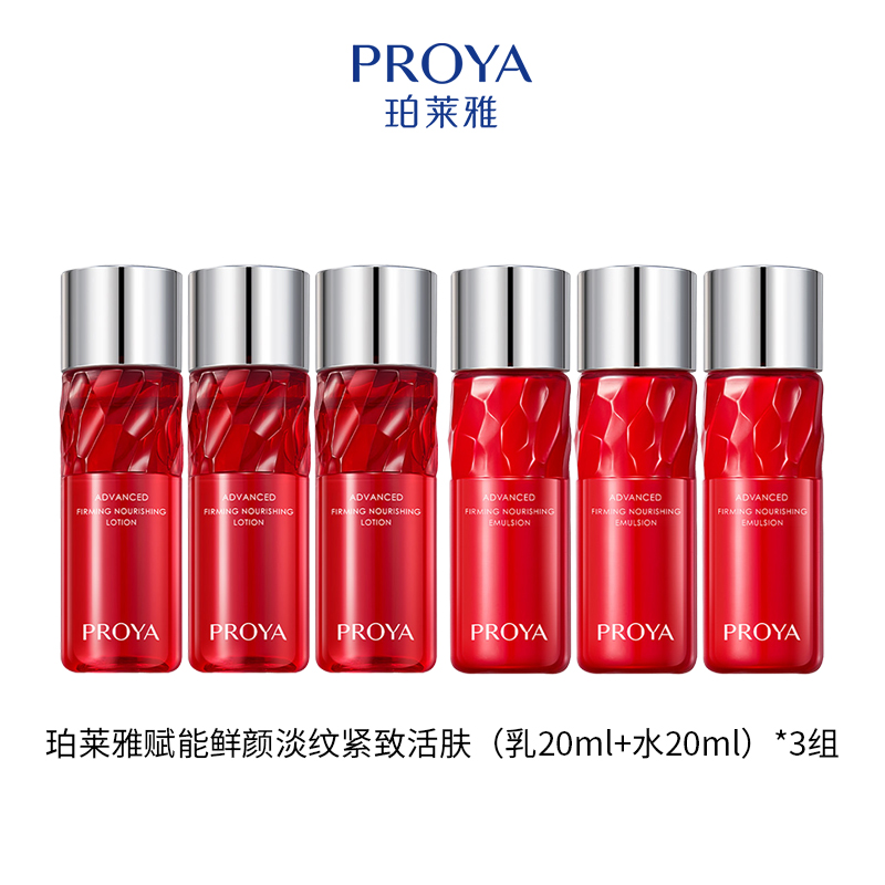 珀莱雅赋能鲜颜淡纹紧致活肤水120ml-2.0版 活肤乳120ml-2.0版