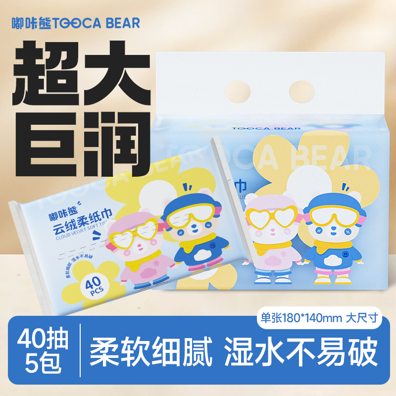  嘟咔熊 云绒柔纸巾 乳霜纸 保湿纸 40抽5包/ 10包