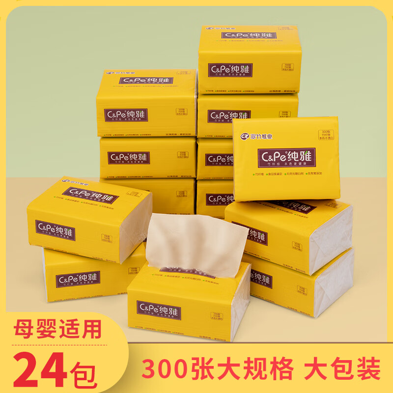 纯雅24包300张竹浆本色抽纸餐巾纸大包大规格卫生纸家用抽纸整箱 24包