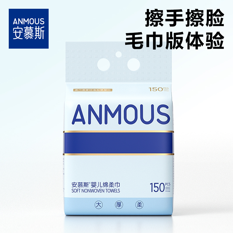 安慕斯珍珠纹挂式洗脸巾150抽